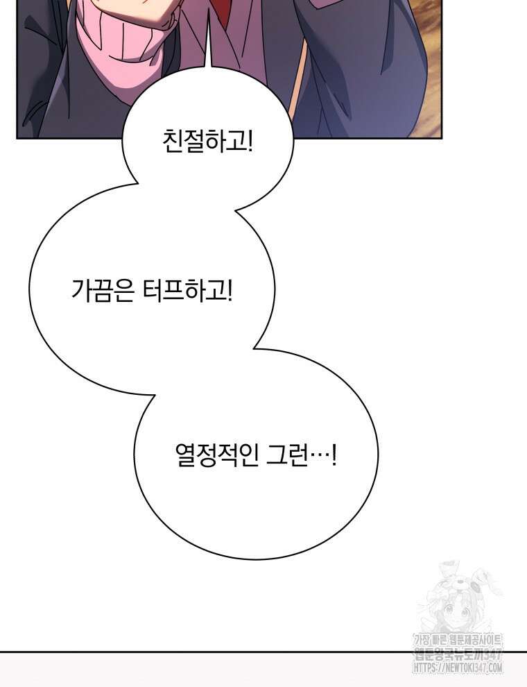 네크로맨서 학교의 소환천재 126화 27