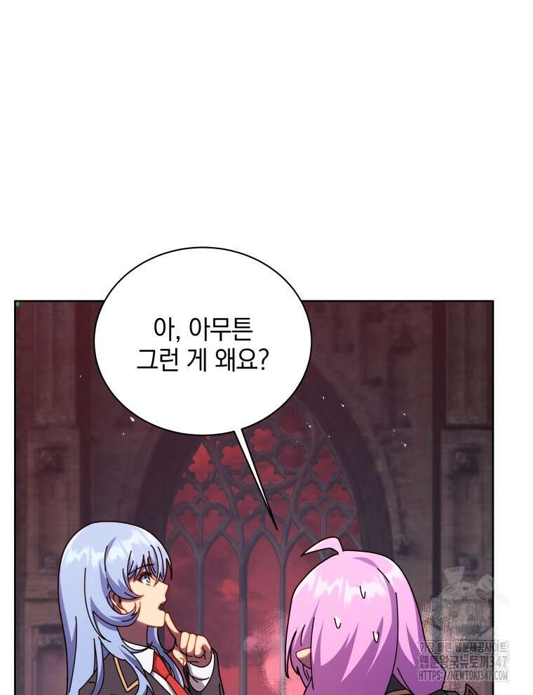 네크로맨서 학교의 소환천재 126화 29
