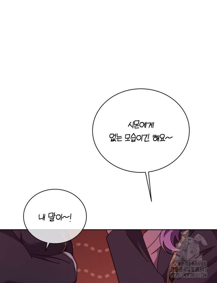 네크로맨서 학교의 소환천재 126화 33