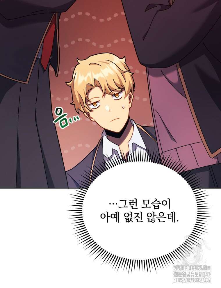 네크로맨서 학교의 소환천재 126화 34
