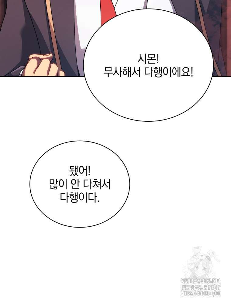 네크로맨서 학교의 소환천재 126화 38