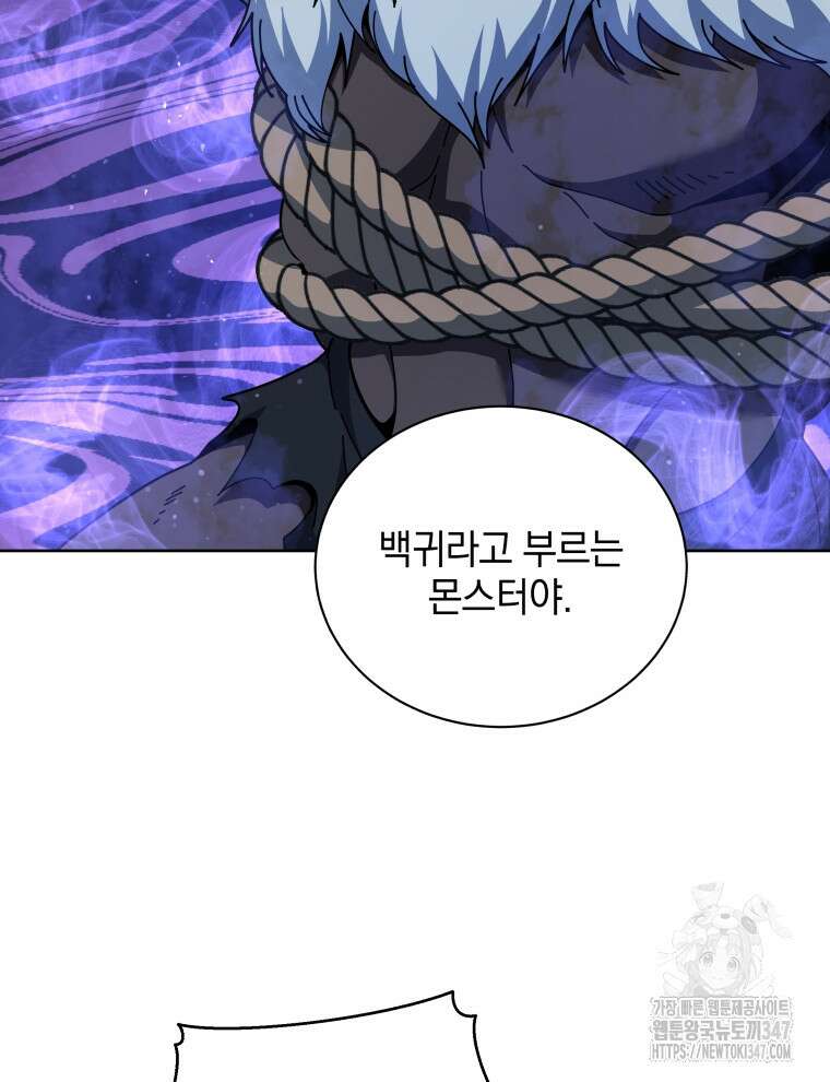 네크로맨서 학교의 소환천재 126화 42