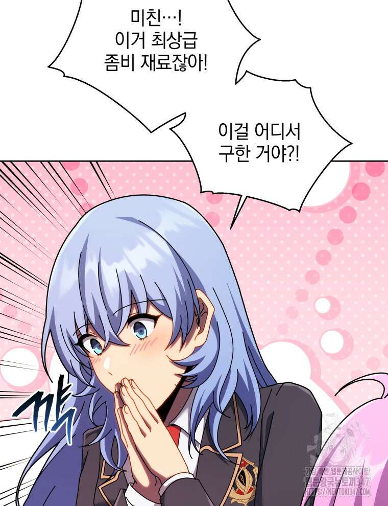 네크로맨서 학교의 소환천재 126화 43