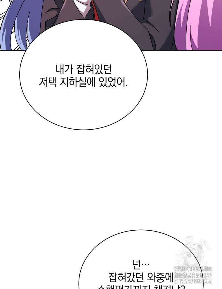 네크로맨서 학교의 소환천재 126화 44