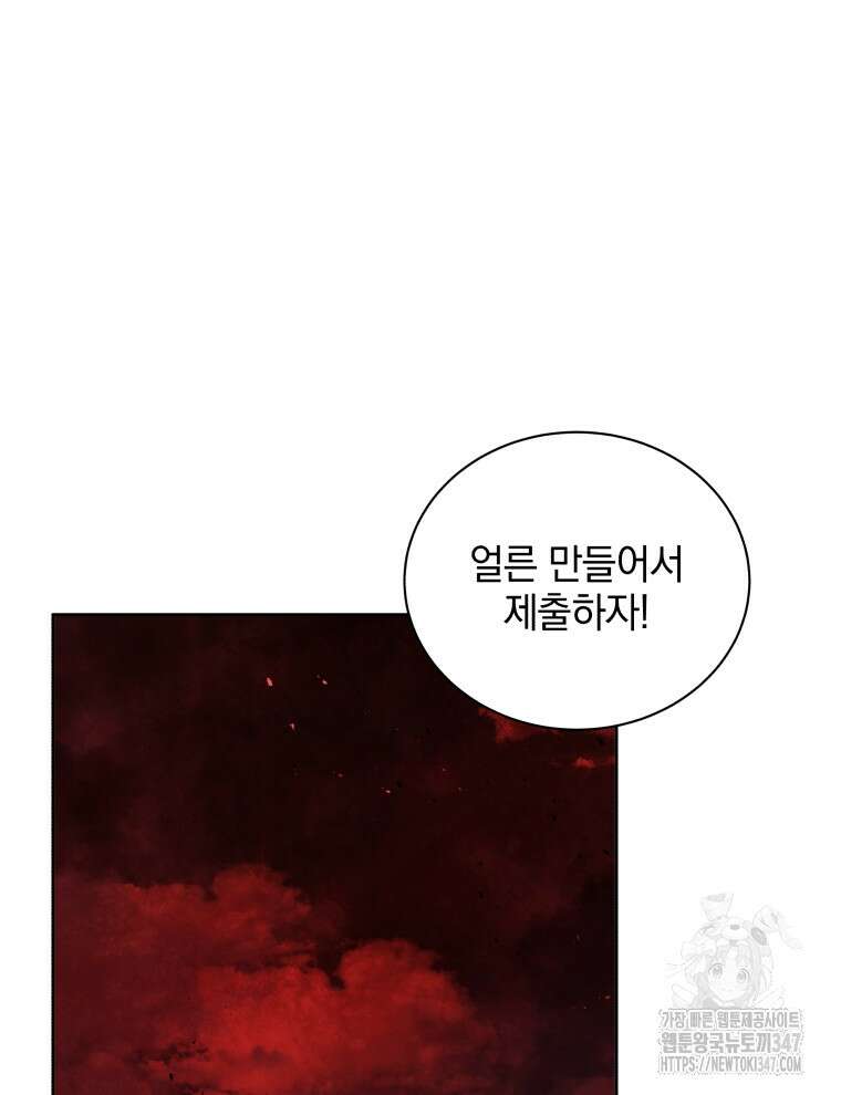 네크로맨서 학교의 소환천재 126화 46