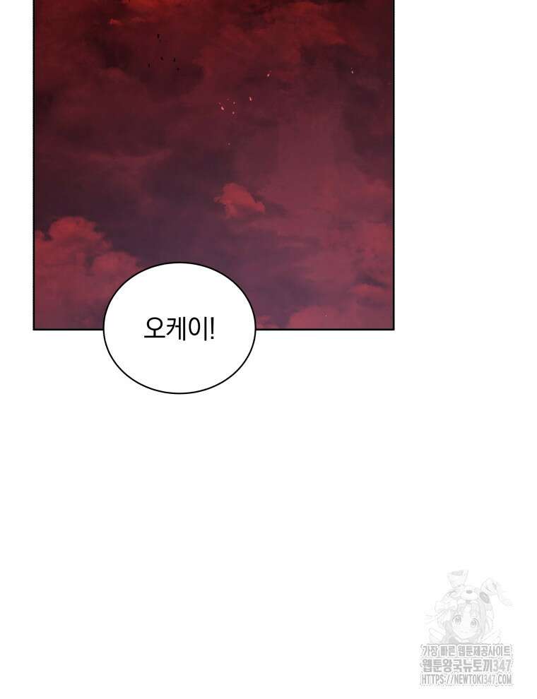 네크로맨서 학교의 소환천재 126화 47