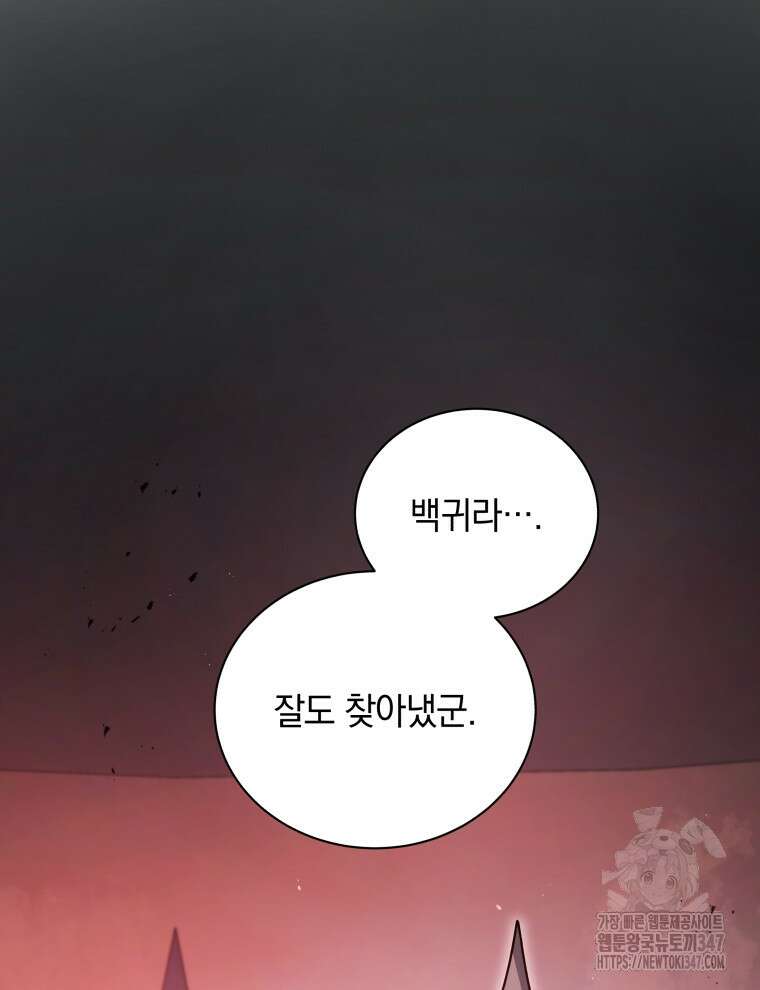 네크로맨서 학교의 소환천재 126화 50