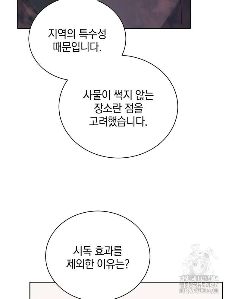 네크로맨서 학교의 소환천재 126화 58