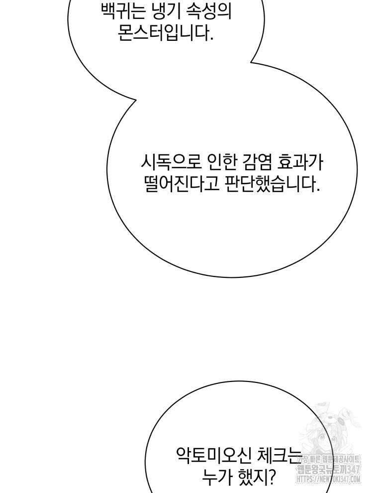 네크로맨서 학교의 소환천재 126화 60
