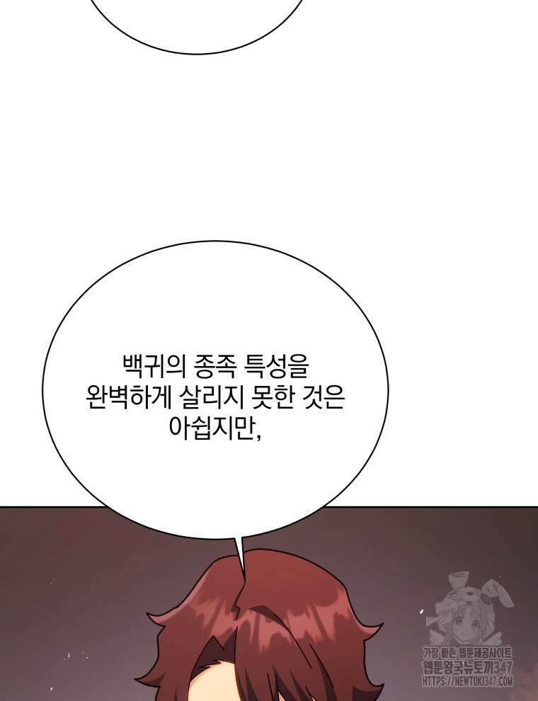 네크로맨서 학교의 소환천재 126화 62