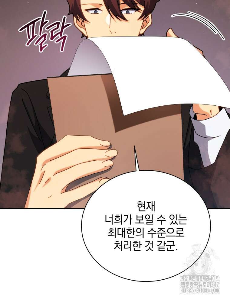 네크로맨서 학교의 소환천재 126화 63