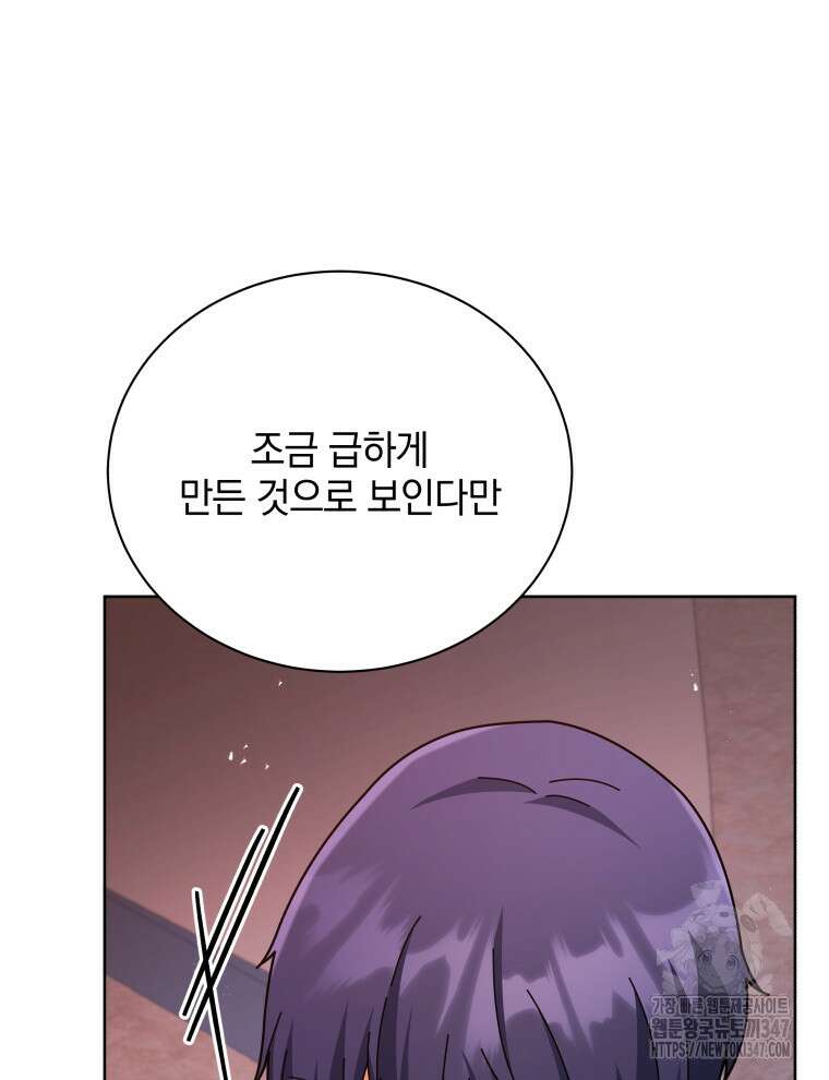 네크로맨서 학교의 소환천재 126화 64