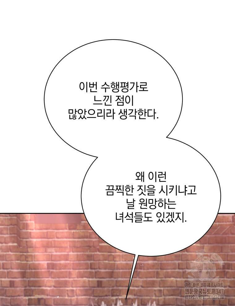 네크로맨서 학교의 소환천재 126화 70