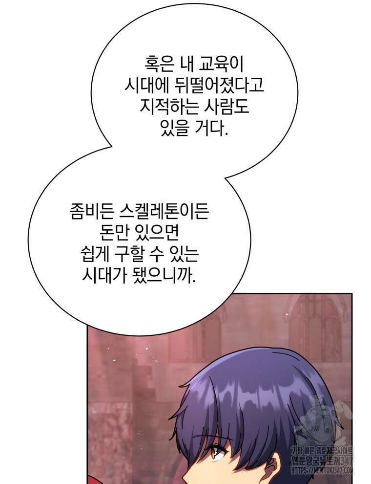 네크로맨서 학교의 소환천재 126화 72