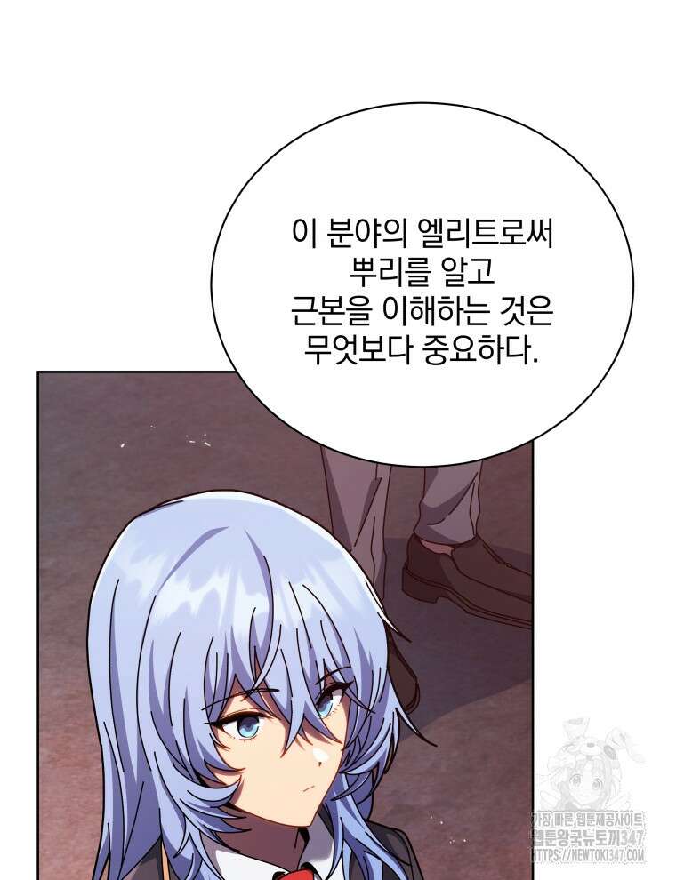 네크로맨서 학교의 소환천재 126화 74