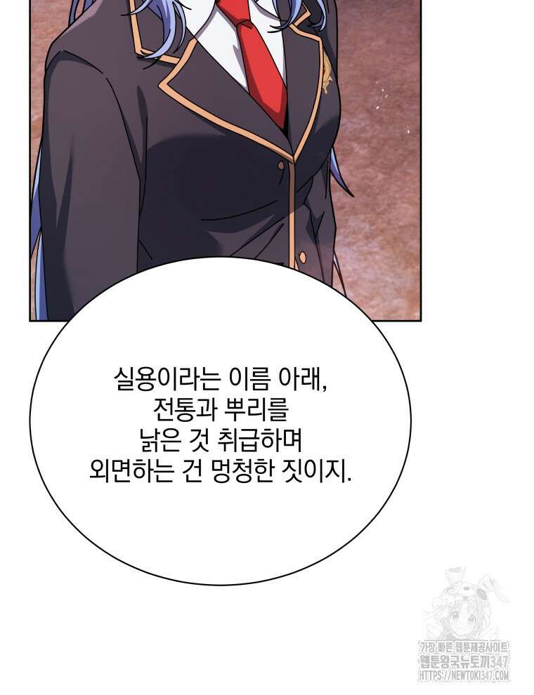 네크로맨서 학교의 소환천재 126화 75
