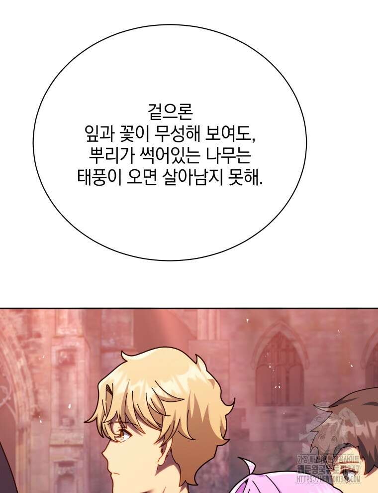 네크로맨서 학교의 소환천재 126화 76