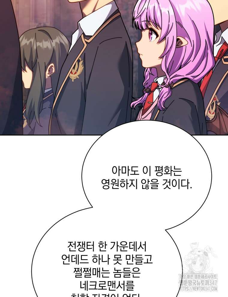 네크로맨서 학교의 소환천재 126화 77