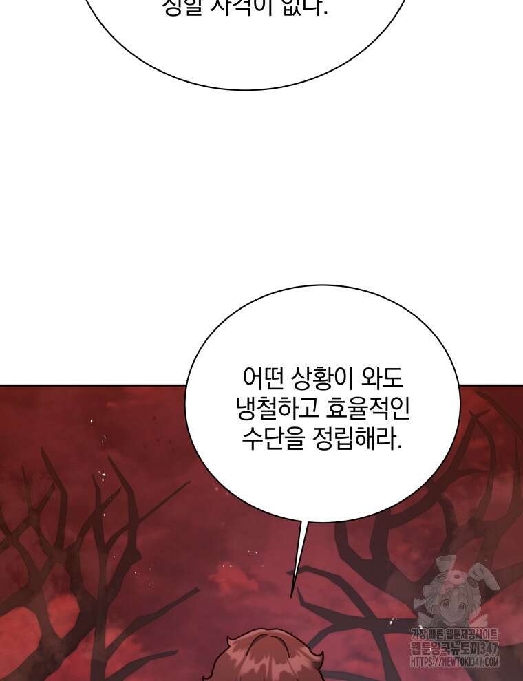 네크로맨서 학교의 소환천재 126화 78