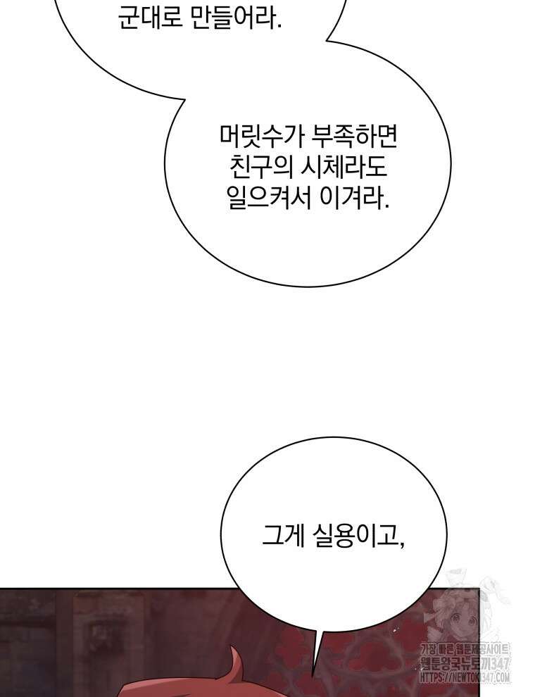 네크로맨서 학교의 소환천재 126화 80