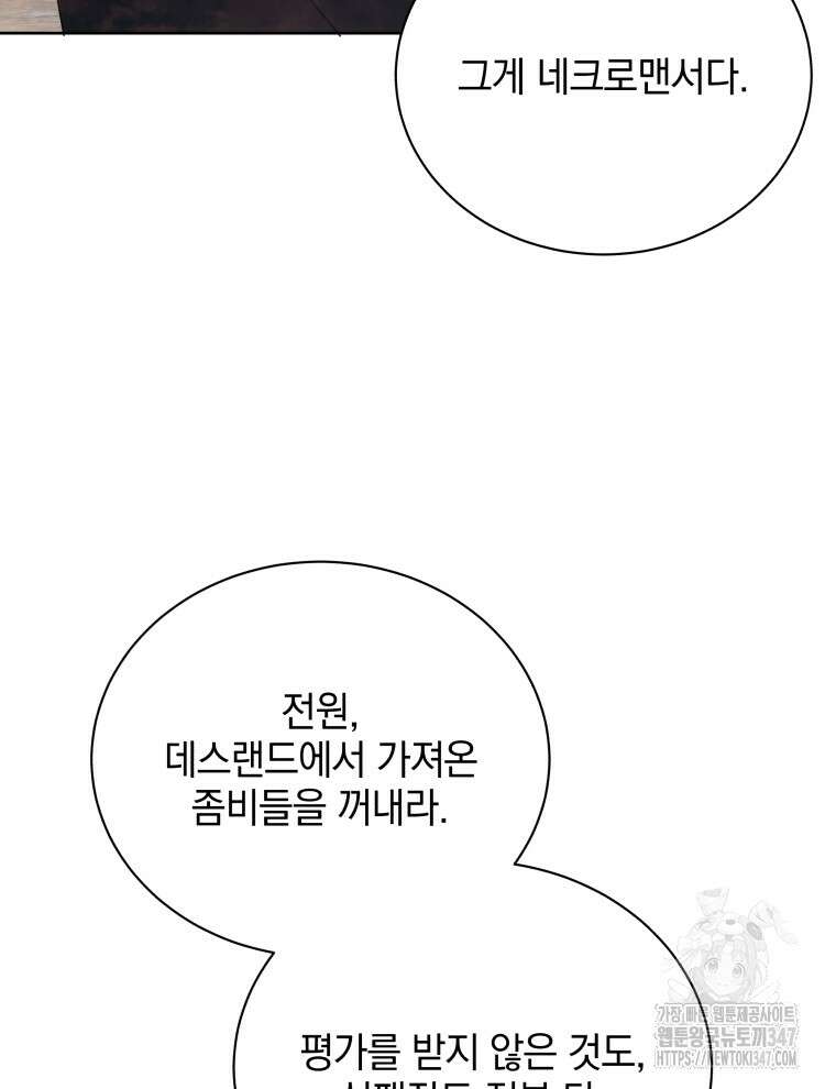 네크로맨서 학교의 소환천재 126화 82