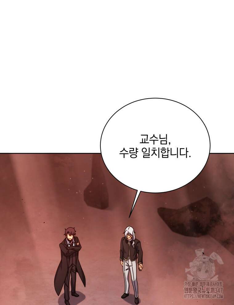 네크로맨서 학교의 소환천재 126화 84