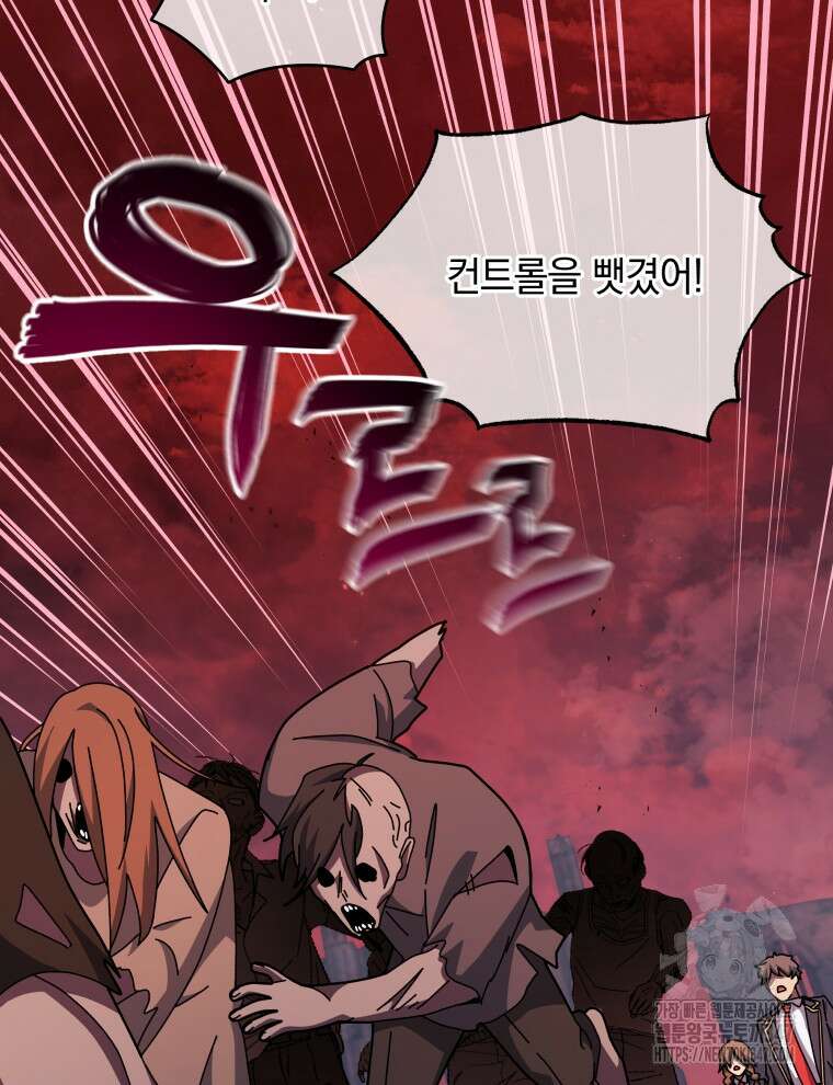 네크로맨서 학교의 소환천재 126화 88
