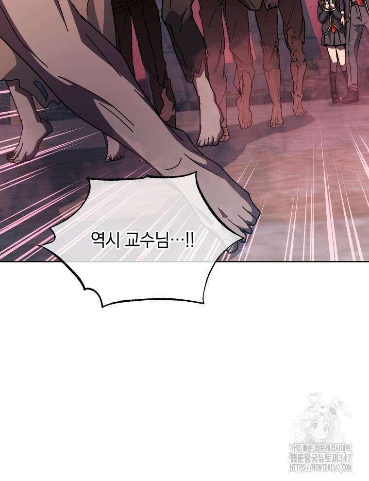 네크로맨서 학교의 소환천재 126화 89