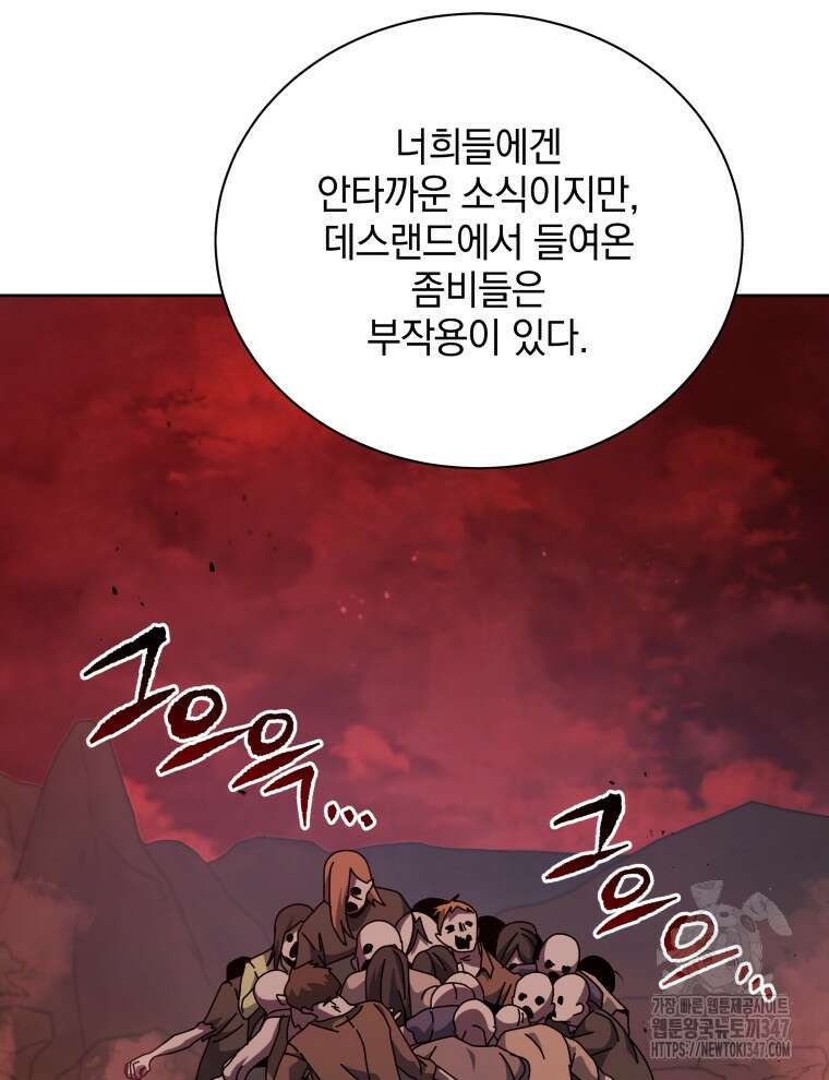 네크로맨서 학교의 소환천재 126화 90