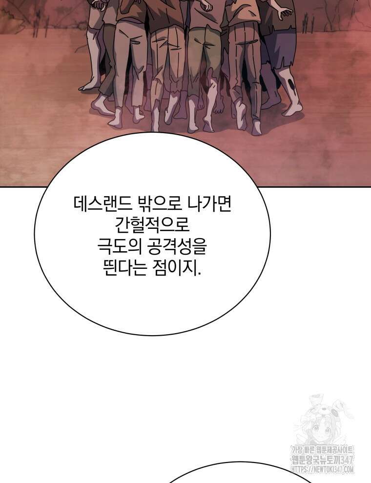 네크로맨서 학교의 소환천재 126화 91