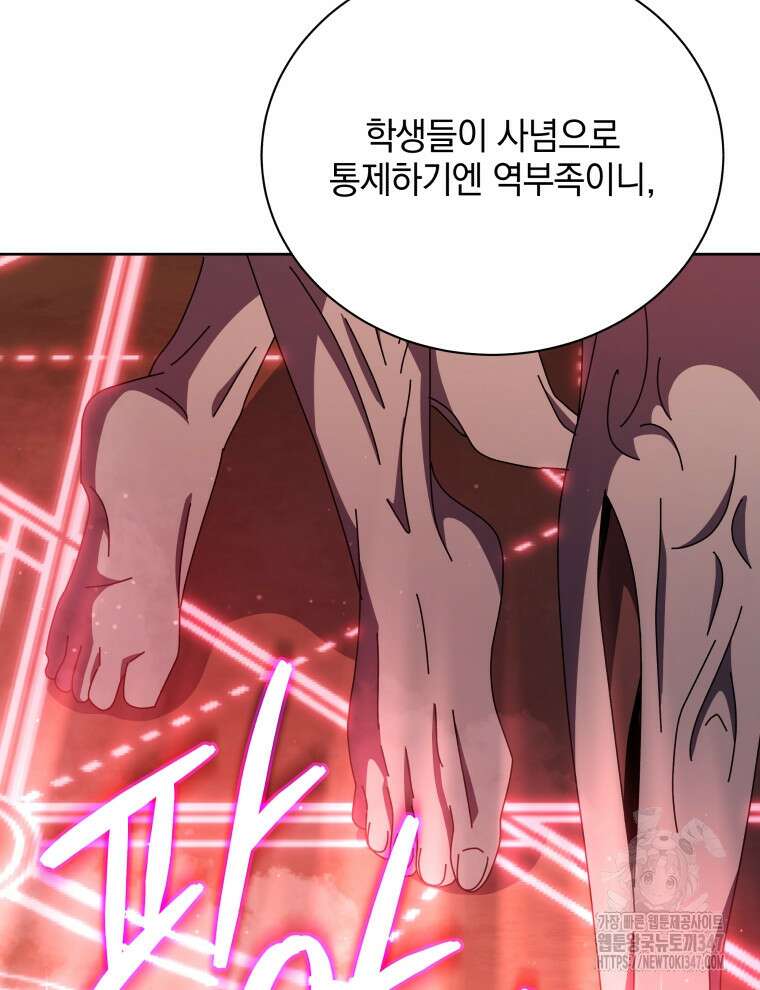 네크로맨서 학교의 소환천재 126화 92