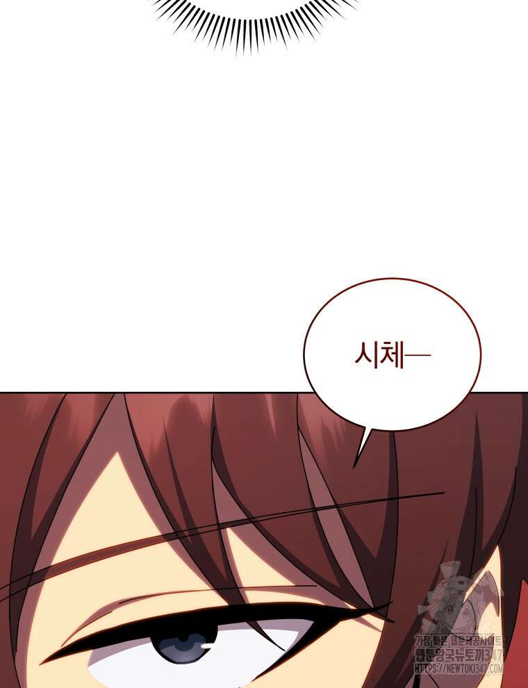 네크로맨서 학교의 소환천재 126화 97
