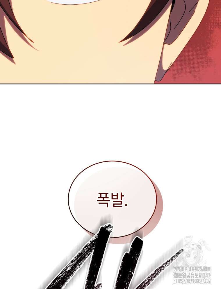 네크로맨서 학교의 소환천재 126화 98