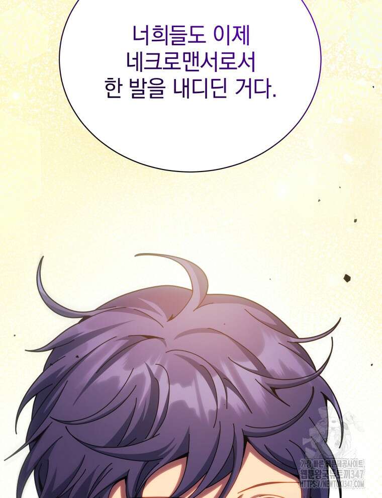 네크로맨서 학교의 소환천재 126화 108