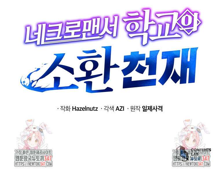 네크로맨서 학교의 소환천재 126화 111