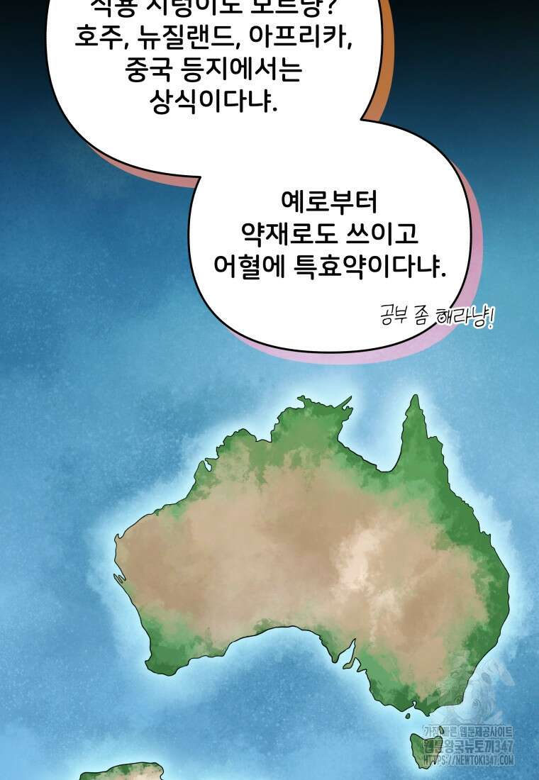 괴식식당 49화 14