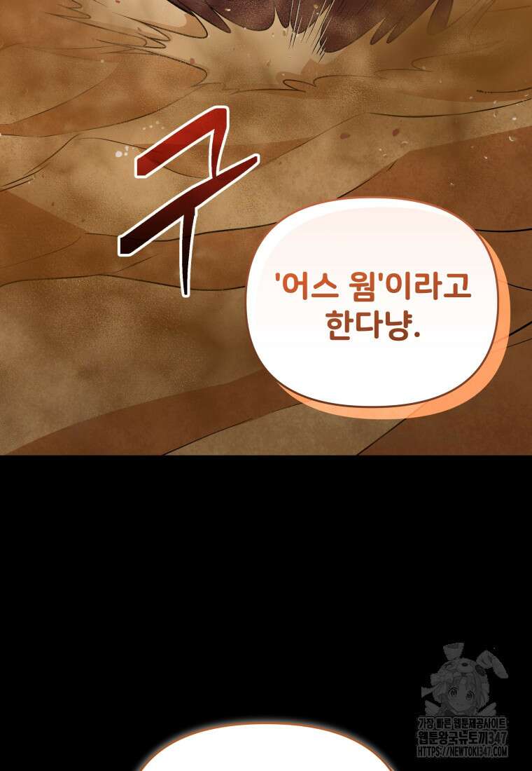 괴식식당 49화 18