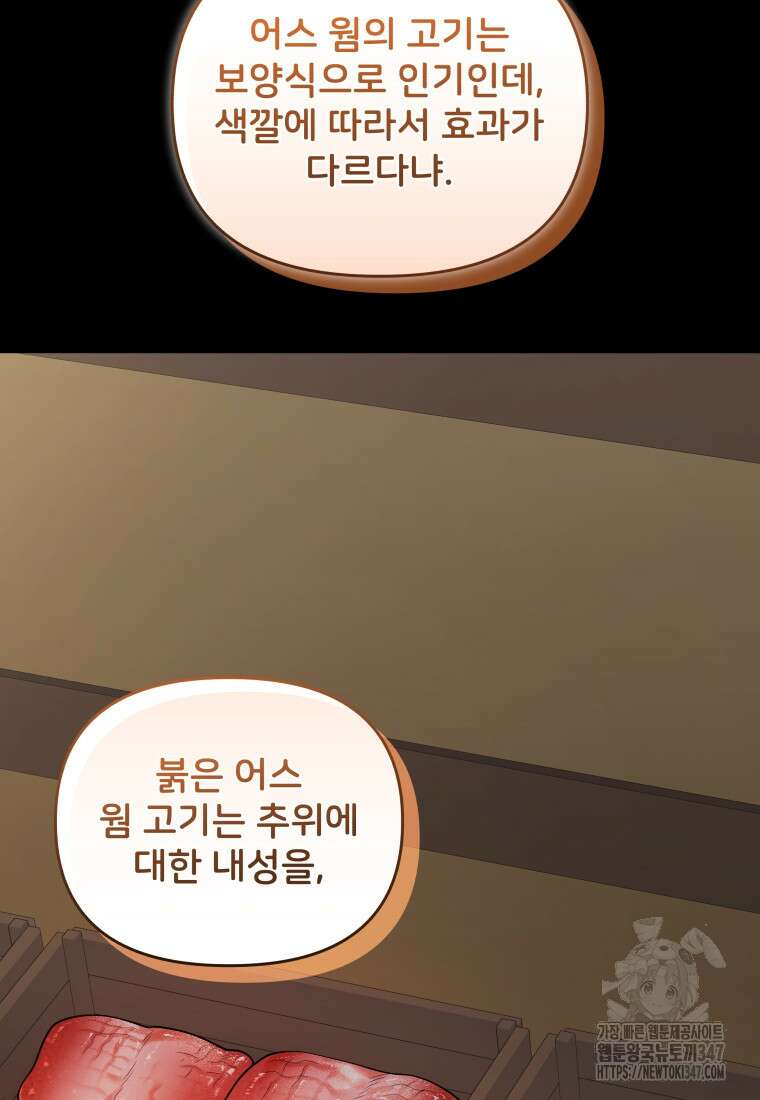 괴식식당 49화 19