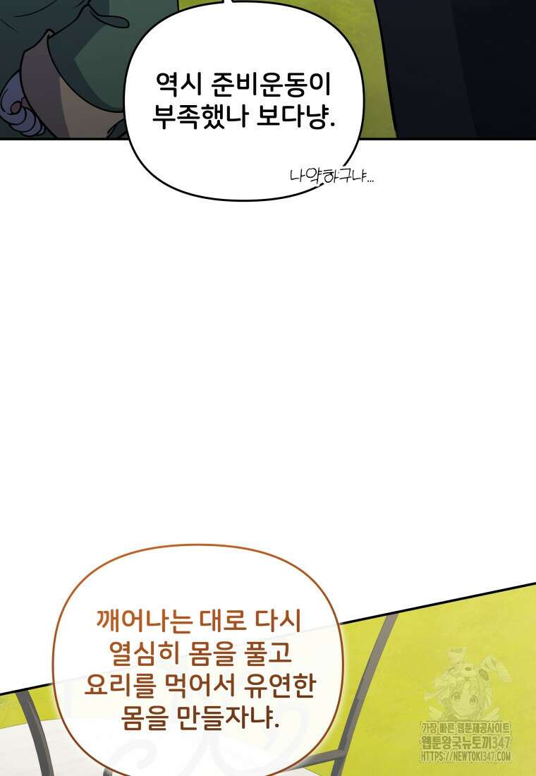 괴식식당 49화 24