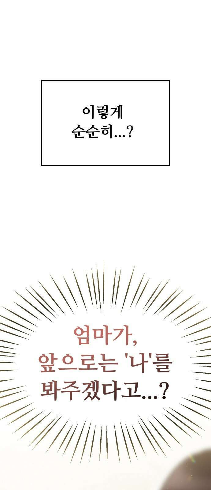 자매전쟁 65 내리사랑 (3) 1