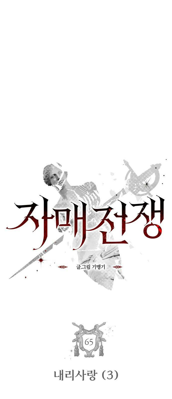 자매전쟁 65 내리사랑 (3) 3