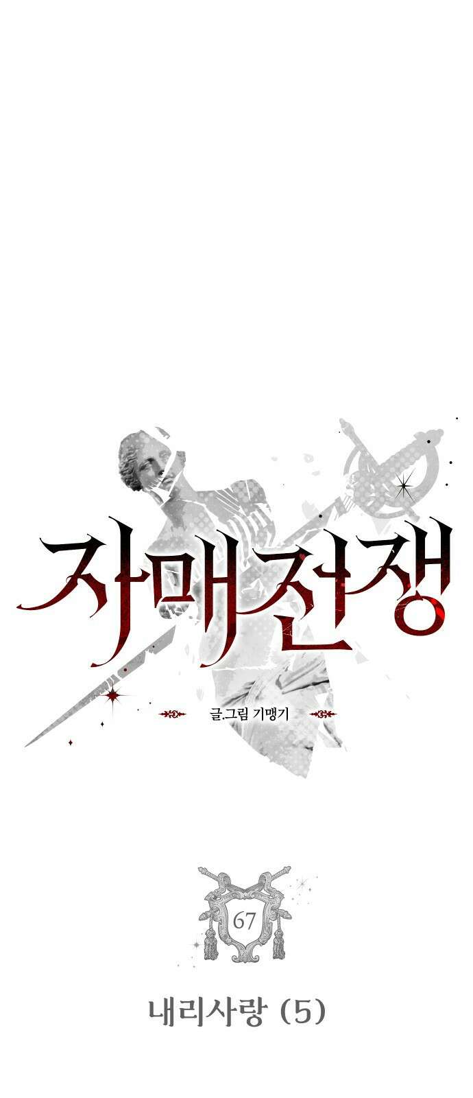 자매전쟁 67 내리사랑 (5) 4