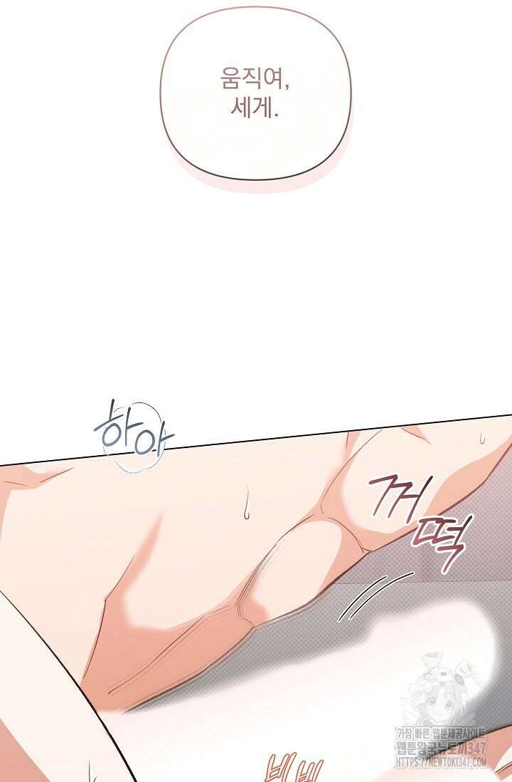 페로몬 페티시 8화 18