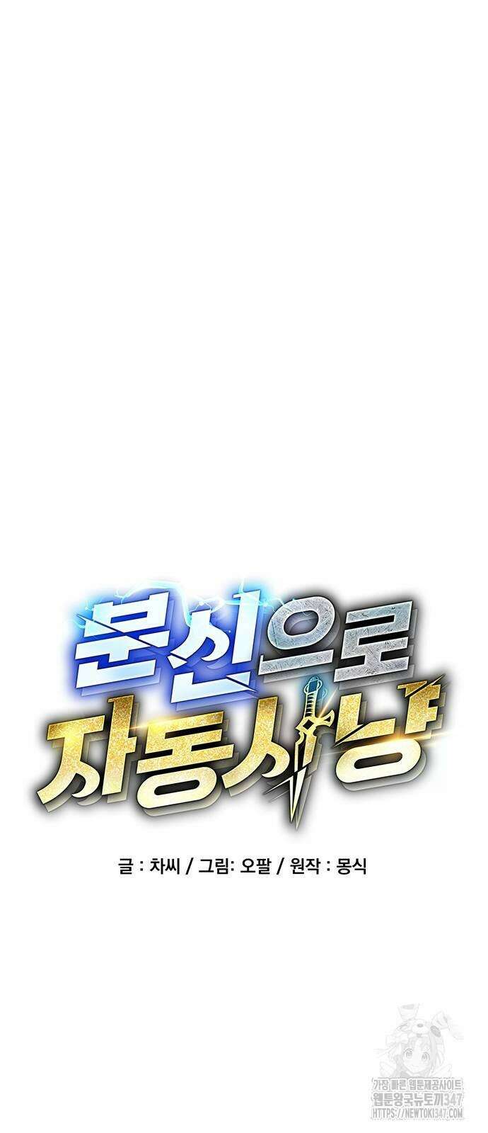 분신으로 자동사냥 105화 8