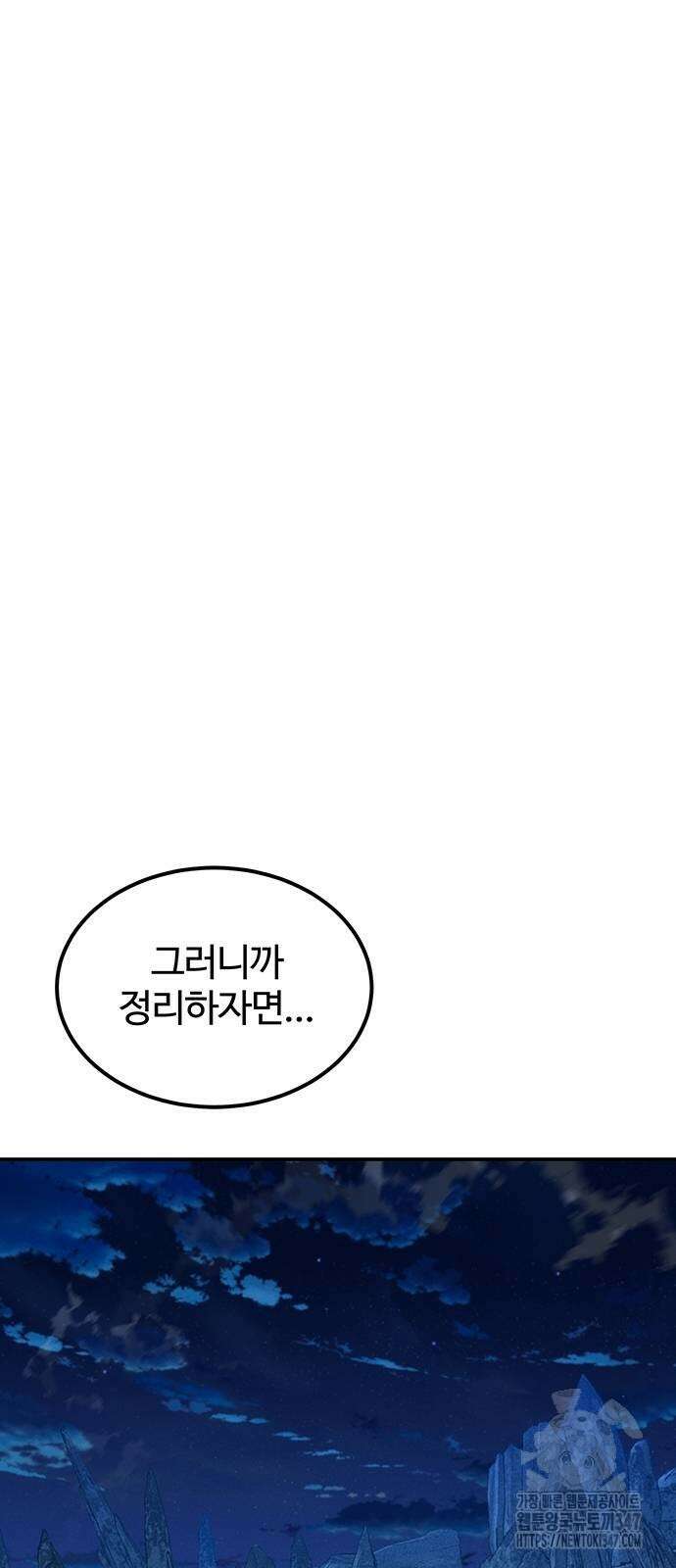 분신으로 자동사냥 105화 9