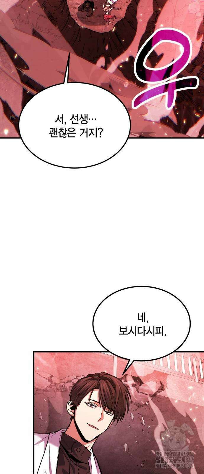 야매 힐러로 사는 법 72화 2