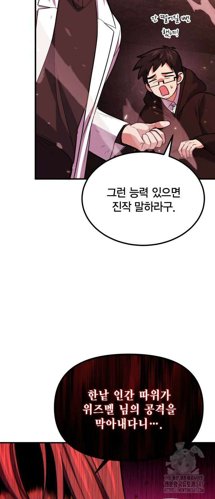야매 힐러로 사는 법 72화 3