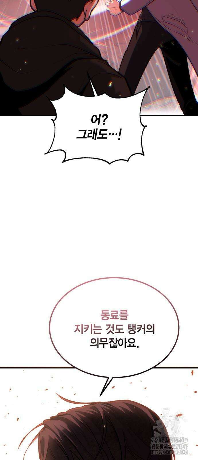 야매 힐러로 사는 법 72화 7