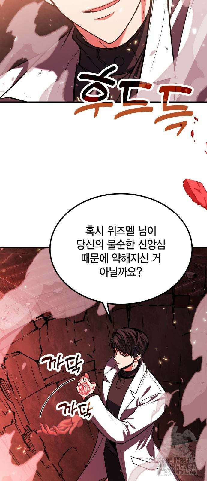 야매 힐러로 사는 법 72화 18