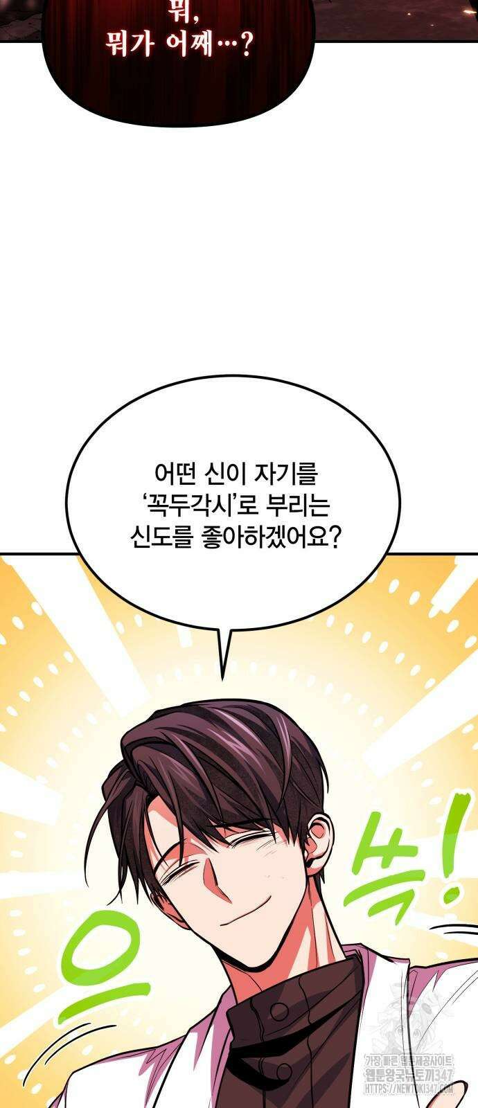 야매 힐러로 사는 법 72화 20